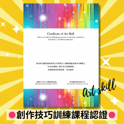 創作技巧訓練課程認證